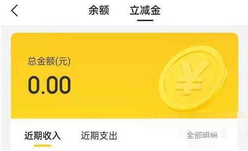 美团立减金在哪里看?美团立减金查看方法