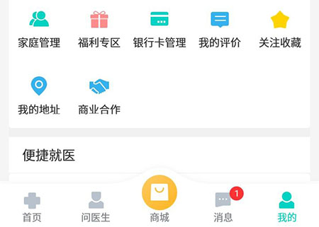 健康160绑定就诊卡的操作方法