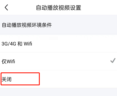 闲鱼自动播放视频怎么关闭?闲鱼自动播放视频关闭教程