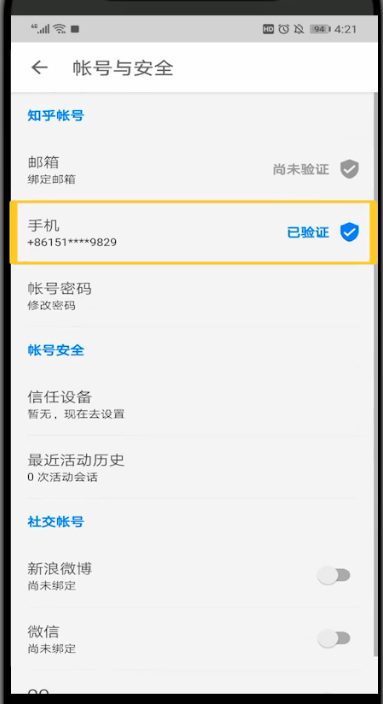 知乎中修改绑定的手机号的简单方法