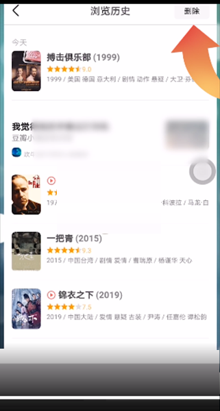 豆瓣怎么删除浏览记录?豆瓣删除浏览记录教程