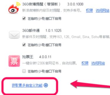 360极速浏览器截图的操作方法