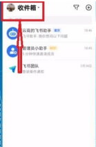 飞书怎么删除聊天记录 飞书删除聊天记录方法