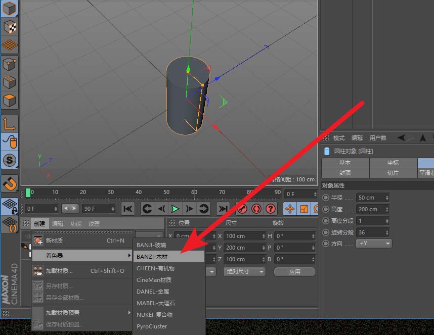 C4D使用着色器的操作方法