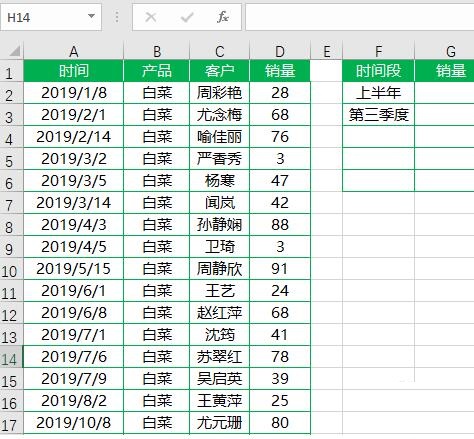 Excel怎样统计指定时间销售额 Excel统计指定时间段的销售额的操作方法