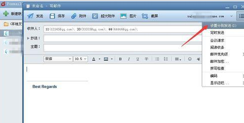 Foxmail批量群发邮件给联系人的相关操作教程