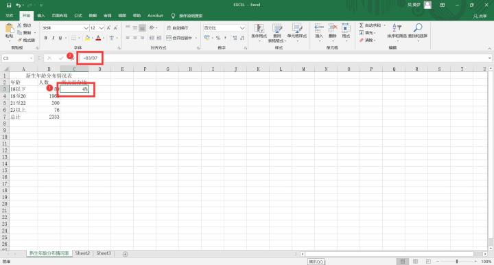 Excel计算所占百分比的操作方法