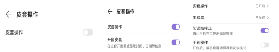 华为nova8皮套模式怎么设置 开启nova8皮套操作功能方法介绍