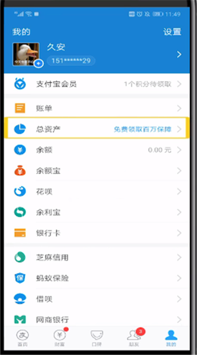 淘宝查看账户余额的具体操作步骤