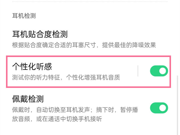 一加budspro怎么开启个性化听感?一加budspro测试个性化听感方法分享