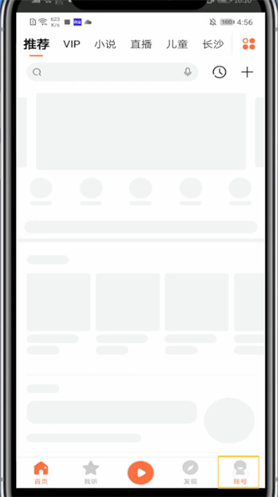 喜马拉雅设置不让别人看的方法步骤