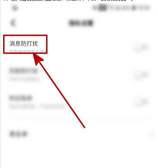 陪你怎么打开消息免打扰功能？陪你打开消息免打扰功能的步骤教程