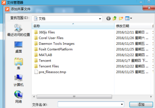 飞鸽传书共享文件的操作教程