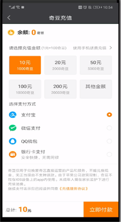 爱奇艺中进行充值奇点的操作方法