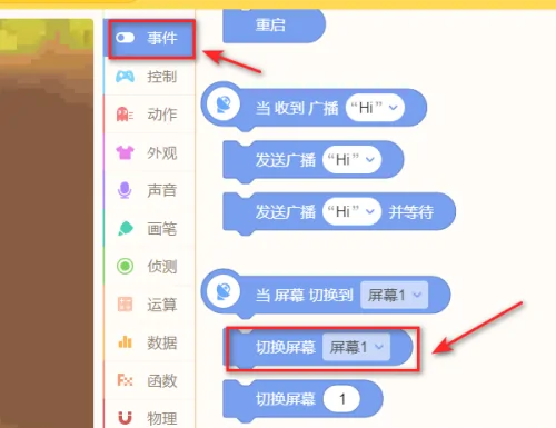 源码编辑器怎么通过按钮切换屏幕?源码编辑器通过按钮切换屏幕的方法