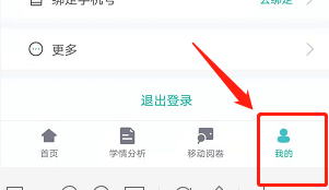 智学网教师端怎样进行实名认证?智学网教师端进行实名认证的操作流程
