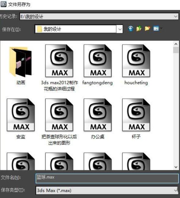 3dmax2012设计篮球模型的图文操作教程