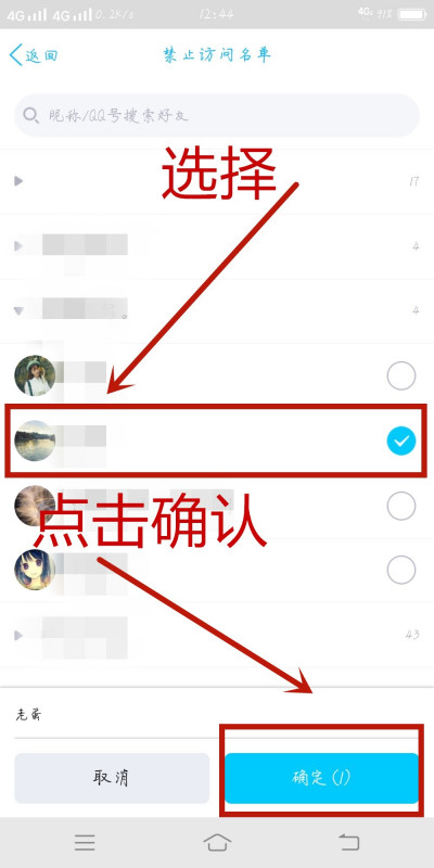 手机qq怎么设置黑名单？手机qq设置黑名单的操作步骤