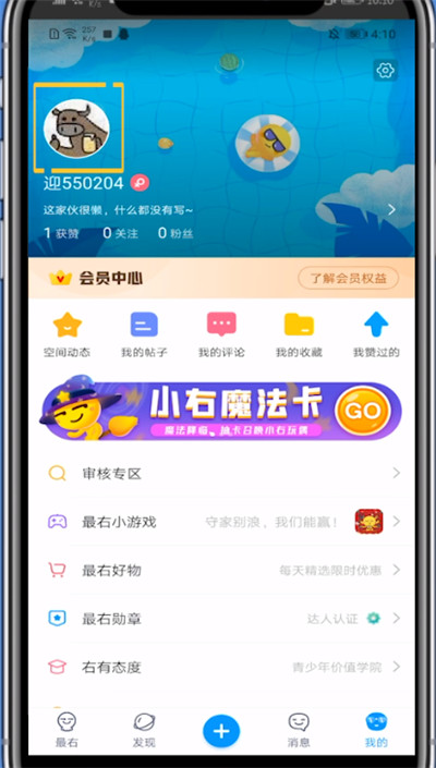 最右修改年龄操作步骤