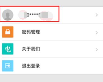 电e宝app中头像的设置具体方法