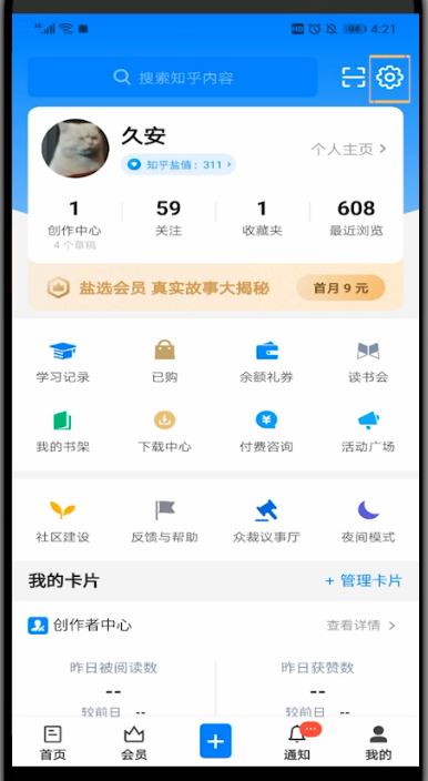 知乎中修改绑定的手机号的简单方法