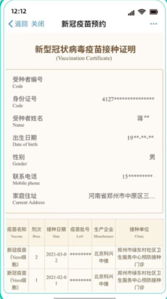 郑好办怎样查询新冠疫苗接种凭证?郑好办新冠疫苗接种凭证查询教程