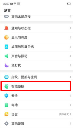 realmex2开启防误触模式的操作流程