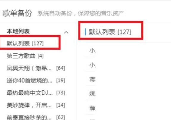 酷狗音乐还原歌单的操作步骤
