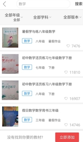 互动作业怎么搜答案 互动作业搜答题方法介绍