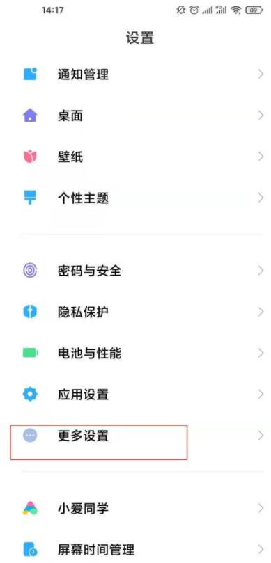 小米11全面屏在哪里设置 小米11设置全面屏手势教程