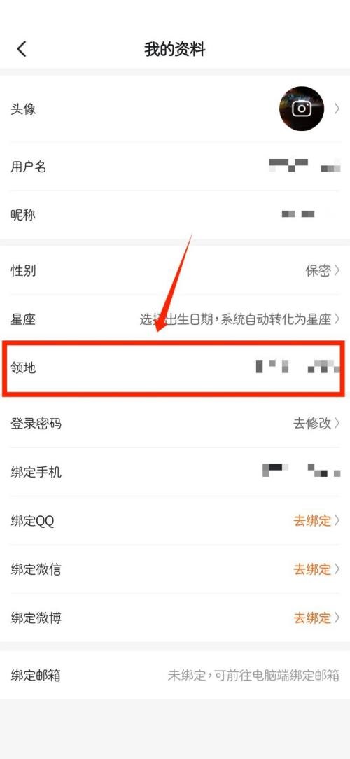 漫客栈怎么修改个人地区信息？漫客栈修改个人地区信息教程