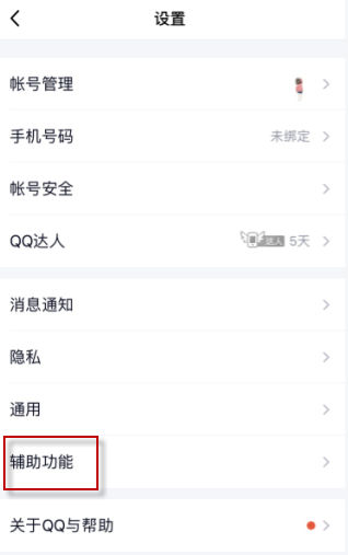 qq中联想表情的关闭具体操作步骤