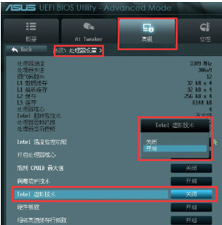 BlueStacks蓝叠中开启VT模式的操作教程