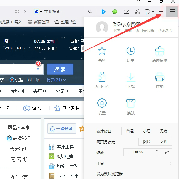 QQ浏览器清掉上网垃圾的简单使用教程