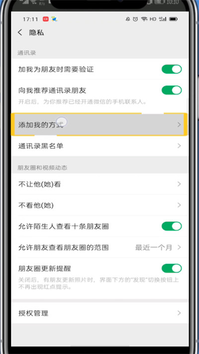 微信中拒绝加好友的详细方法
