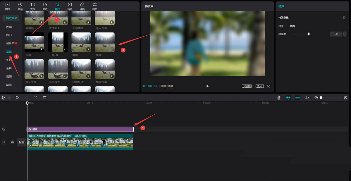 剪映如何把人物背景虚化？剪映把人物背景虚化操作步骤