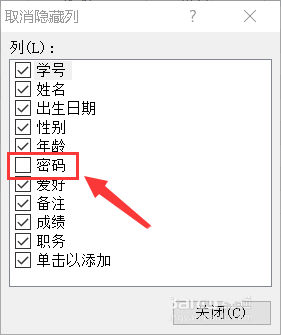access数据库怎么隐藏或取消隐藏某一字段?access数据库隐藏或取消隐藏某一字段的步骤教程