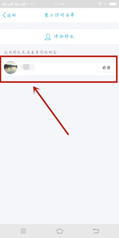 手机qq怎么设置黑名单？手机qq设置黑名单的操作步骤