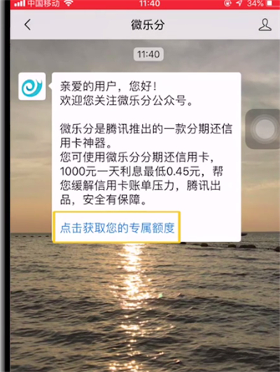 微信找花呗位置的详细方法