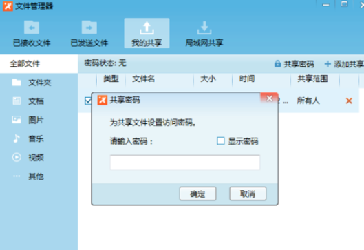 飞鸽传书共享文件的操作教程