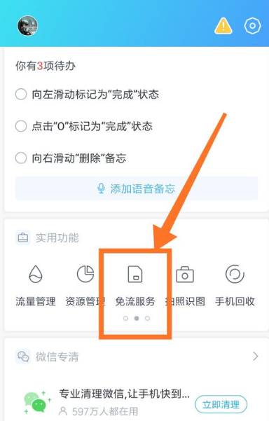 百度手机助手免流量怎么激活？百度手机助手免流量激活方法