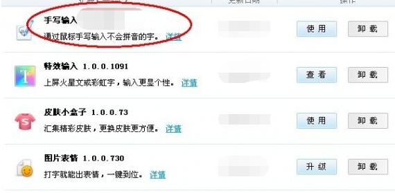 搜狗输入法设置手写输入的操作教程