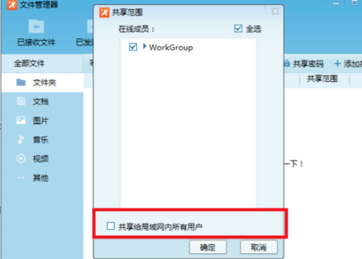 飞鸽传书共享文件的操作教程