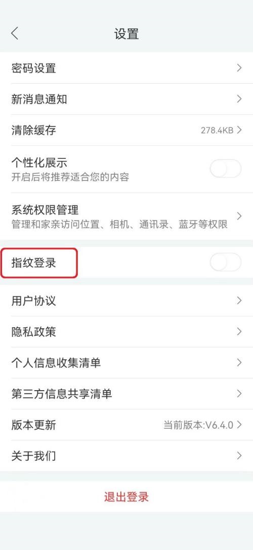 和家亲怎么关闭指纹登录?和家亲关闭指纹登录教程