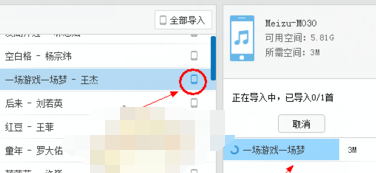 百度音乐里歌曲导到手机的具体方法