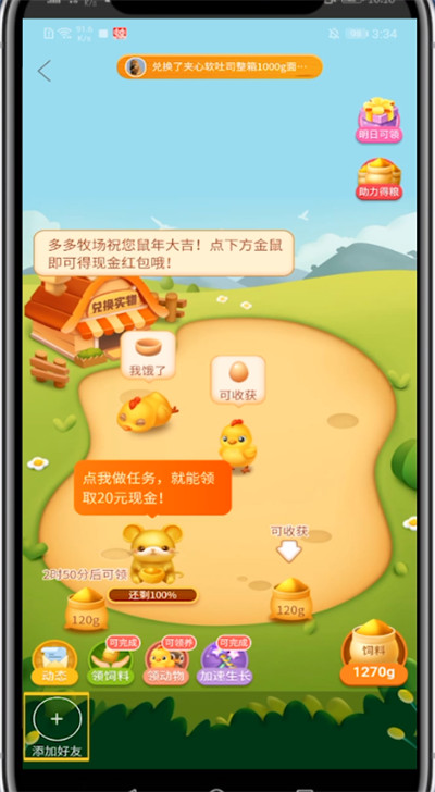 拼多多牧场加好友的方法步骤