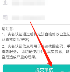 智学网教师端怎样进行实名认证?智学网教师端进行实名认证的操作流程