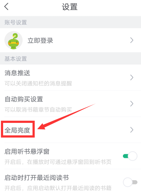 书旗小说怎么开启自动调节屏幕亮度 书旗小说开启自动调节屏幕亮度方法