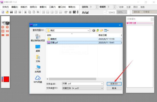印章大师怎么修改文字内容?印章大师修改文字内容方法
