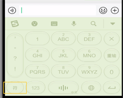 搜狗输入法打出特殊符号的操作教程